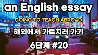 6단계 20편 영어 에세이 재밌는 이야기로 공부하기