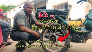 1రూ.ఖర్చు లేకుండా మీ ఇంటి వద్దనే | మీ బండి రిపేర్ చేసుకోండి | చైన్ గొలుసును బిగించడానికి సరైన మార్గం