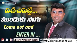 విడిచిపెట్టి.. ముందుకు సాగు..(31.07.24) ll by Joseph Prasanna Kumar #drshinyjoseph