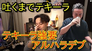 かっさんの本当にあった怖い話５８「テキーラ強要アルハラデブ」【加藤純一・テキーラジジイ】