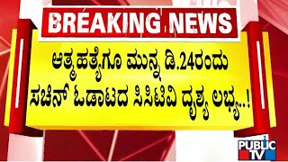 CCTV Footage Of Sachin Panchal Inside A Restaurant In Bidar | Public TV