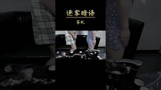 壺口對人茶倒滿，水灑洗杯客不安，茶滿酒半把客羞，今後不踏此門樓wechat：zj4867#召喚茶友#送茶葉壹斤茶具壹套 #tea #喝茶 #茶藝 #泡茶 #普洱茶 #茶知識  #茶道 #茶禮儀