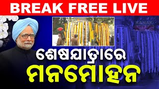 🔴 Live : Manmohan Singh’s Final Journey | India Bids Teary Eyed Farewell  || Kanak News