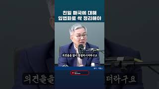 친일 매국하는 사람들을 입법화를 통해서 정리하자는 말씀들이 많이 있다. 최강욱 전 의원. #최강욱 #최욱 #매불쇼