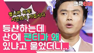 [크큭티비] 블랑카의 뭡니까 이게 : 시민의식 가집시다!