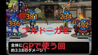 DQMSL ブルドーガはGPで使っていけるのか！？♯38