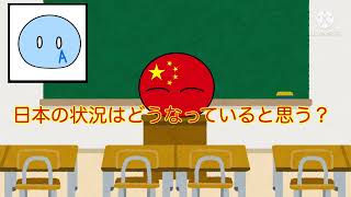 【ポーランドボール】#1 ウォッカはウイルス抑制に？/日本の1歩先