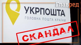 Наглый языковой скандал на УкрПочте