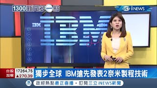 IBM搶先發表\