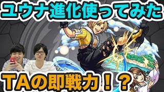 【モンスト】雑魚の殲滅力がすごい！？ユウナ進化使ってみた！【よーくろGames】