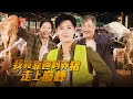 【ENG Sub】《我竟靠爸妈养猪走上巅峰》豬肉價格暴漲！全球最大的養豬戶成為世界首富，工地小伙靠父母走向人生巔峰！【全集】#富豪 #热门短剧 #最新短剧 #短剧全集 #我竟靠爸妈养猪走上巅峰 #搞笑