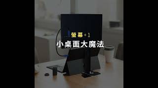 小筆電這樣升級太賺了! 一接M161H 行動螢幕，立即擁有絕美視野~｜給奇GeChic