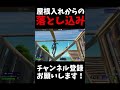 ポケモンゲットだぜ！ fortnite フォートナイト shorts