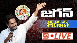 YS Jagan Live | Samara Shankaravam Public Meeting From Kadapa | AP Elections 2019 | YOYO AP