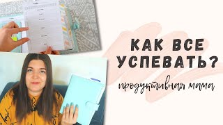 Эффективное ПЛАНИРОВАНИЕ, которое реально РАБОТАЕТ с чего НАЧАТЬ и как НЕ ЗАБРОСИТЬ