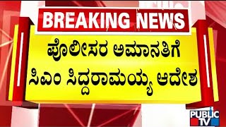 CM Siddaramaiah Orders Suspension Of Police Officers | Channagiri Police Station Stone Pelting Case