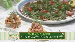 楽うまクッキング-サーモンタルタルのカナッペとタコのカルパッチョ