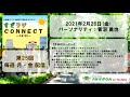 【杉並区】すぎラジconnect 25～杉並区のコトを勝手に発信するラジオ～