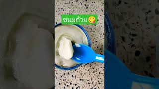 ขนมถ้วยหน้านิ่ม#shorts #food