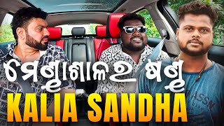 Kalia Sandha || The King of Pranks Opens Up in a Car with Tapi Mishra || #tapitalk #tapimishra