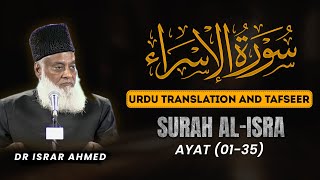 Surah Bani Israel (Ayat 01 - 35) Tafseer By Dr Israr Ahmed | Bayan ul Quran By Dr Israr Ahmad
