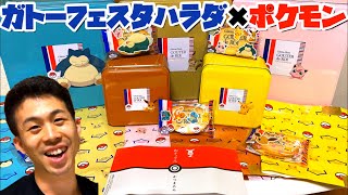 【ポケモンコラボ】御チュウ元、限定モンスターボール柄のし ガトーフェスタハラダ ラスク 缶ケース　Gâteau Festa Harada pokemon monster ball