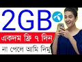 Gp free 2gb code 2022 | gp free internet 2022 | gp free mb 2022 | free internet |