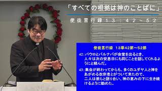 2019年１０月２０日　礼拝説教