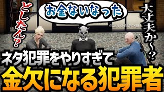 【ストグラ】犯罪者に警察官がお金をせびられたら【GTA5】