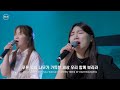 f.i.a live worship 우리 오늘 눈물로 그리스도의 계절 피아버전 by our tears season for christ fia.ver