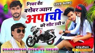 धारासिंह टाइगर ll निका बैठ बरोबर ज्यान अपाची ll dharasingh tiger gojyari new song 2023 #viral #song