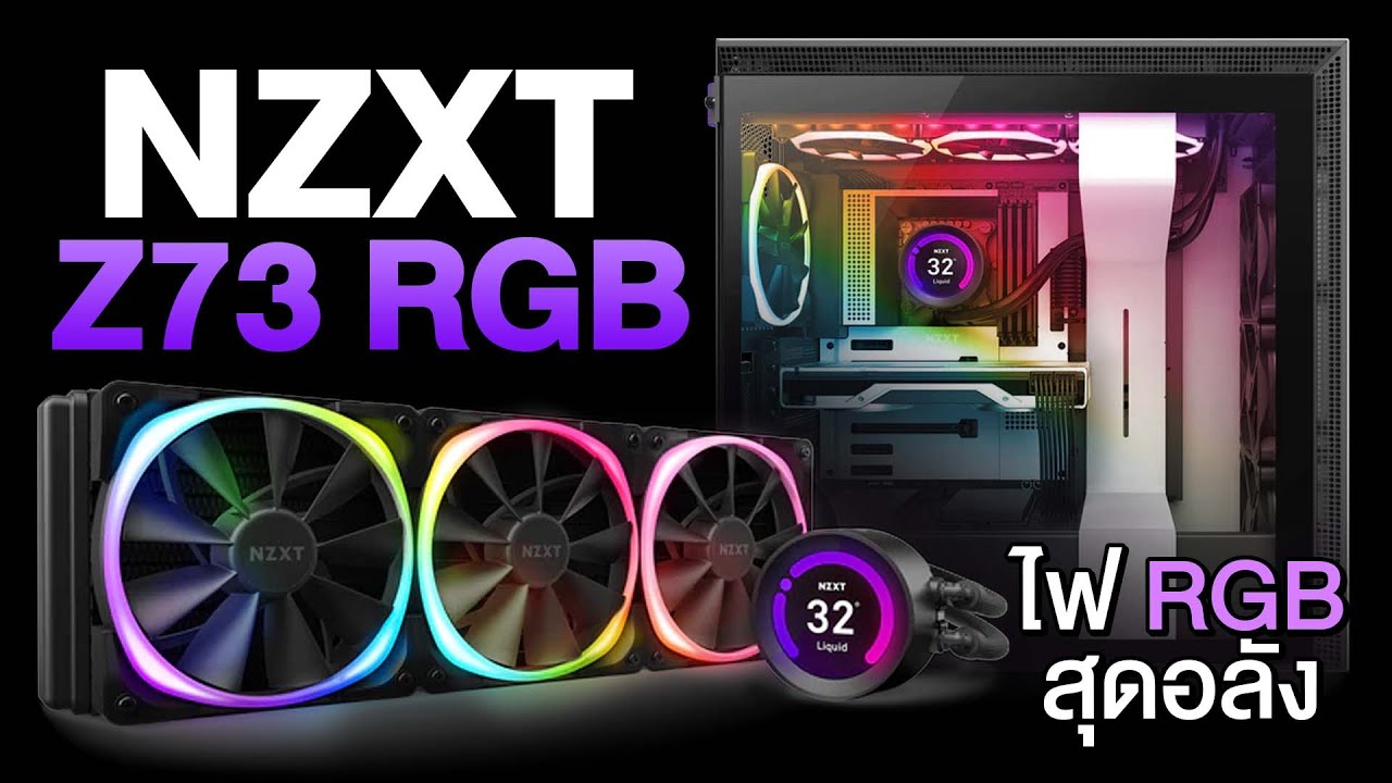 รีวิว NZXT KRAKEN Z73 RGB ชุดน้ำโคตรพรีเมียม ดับร้อน Cpu ตัวเทพ ได้สบาย ...