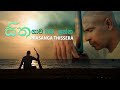 Sitha Gawa | Prasanga Thissera (Official Music Video 2020)