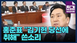 흔들리는 김기현호? ＂선상 반란의 주인공은 '부울경'이 될 것이다＂ MBN 230410 방송