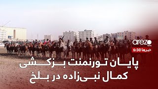 پایان تورنمنت بزکشی کمال نبی‌زاده در بلخ