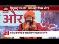 क्या भारत को हिन्दू राष्ट्र बनाना चाहिए shikhar sammelan up abp news