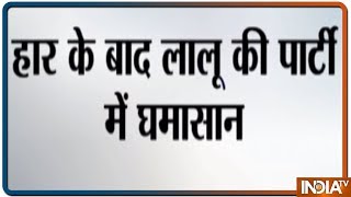 Lalu के करीबी Raghuvansh Prasad ने हार का ठीकरा Tejashwi पर फोड़ा