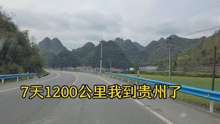 单身妹子耗时7天1200公里，一路上险象丛生，终于平安抵达贵州