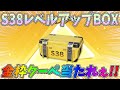 PC版先行アプデでS38レベルアップガチャBOXが登場！超レアBOXで金枠クーペをぶち当てたい！！ｗｗ【荒野行動】#1274 Knives Out