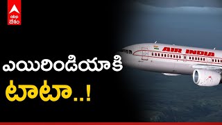 Air India: Tata చేతికి Air India | ABP Desam