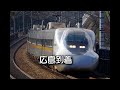 【車内放送】ひかりrail star３６３号、博多ゆき：新大阪➡博多（主要駅のみ）、2002年収録♪ひかりチャイム♪