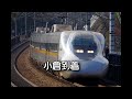 【車内放送】ひかりrail star３６３号、博多ゆき：新大阪➡博多（主要駅のみ）、2002年収録♪ひかりチャイム♪