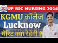 UP BSc Nursing 2024|KGMU BSc NURSING CUTOFF |SAFE SCORE