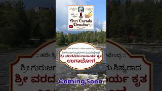 Shri Varada Vithalara Ugabhoga :: Coming Soon :: Dasara Padagalu