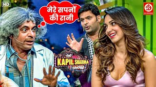 क्या Dr. Gulati खुली आँखों से देख रहे हैं Kiara Advani के सपने? 😂 | Kapil Sharma Show | Full Episode