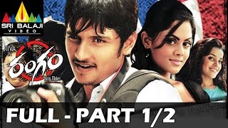 Rangam Telugu Full Movie Part 1/2 | Jiiva, Karthika, Piaa | Sri Balaji Video