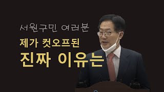 우리동네4.15ㅣ/오제세, 나는 계파 정치의 피해자다