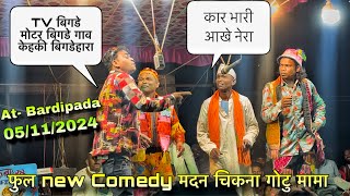 गणेश कामदार new Comedy | Madan Chikana and Gotu mama | At- Bardipada 05/11/2024