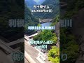 【五十里ダム】ダムカード　水を大切に！　栃木県ダム巡りpart5 1 ダム　 五十里ダム