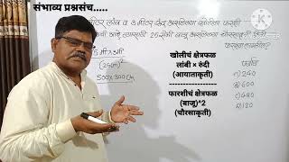 5 मी.लांब व 3मी.रुंद खोलीला फरशी बसवायची आहे.त्यासाठी 25Cmबाजू असलेल्या किती चौरसाकृती फरश्या लागतील